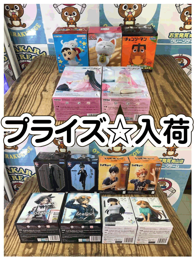 ☆プライズ 入荷✨🎠【2026年1月23日入荷のイチオシ景品はこちら