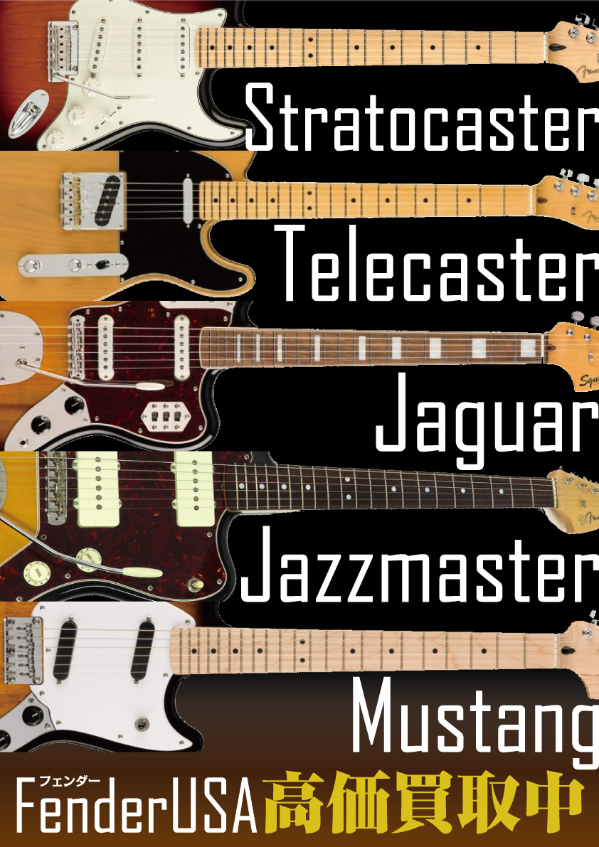 楽器買取WEBチラシ | お宝発見 岡山店☆高価買取販売リサイクルショップ