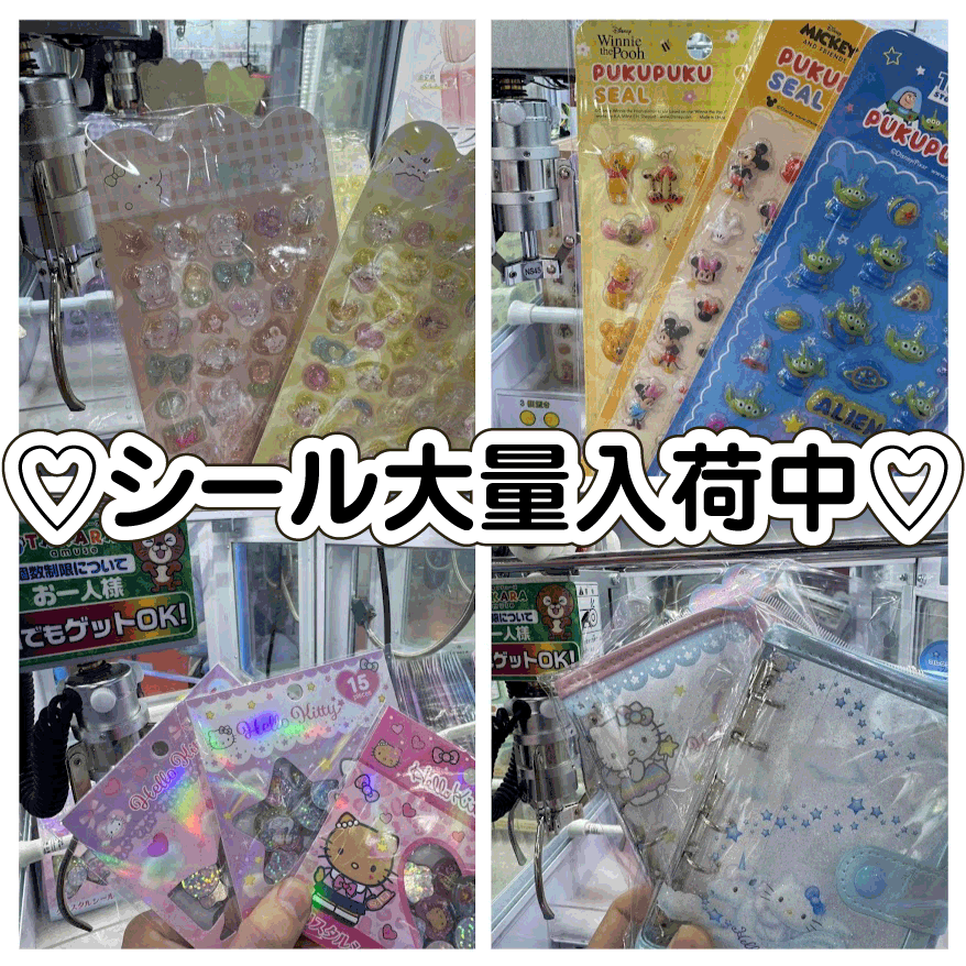 ☆プライズ 入荷✨🎠【♡シール大量入荷中♡】#アミューズメント#お宝