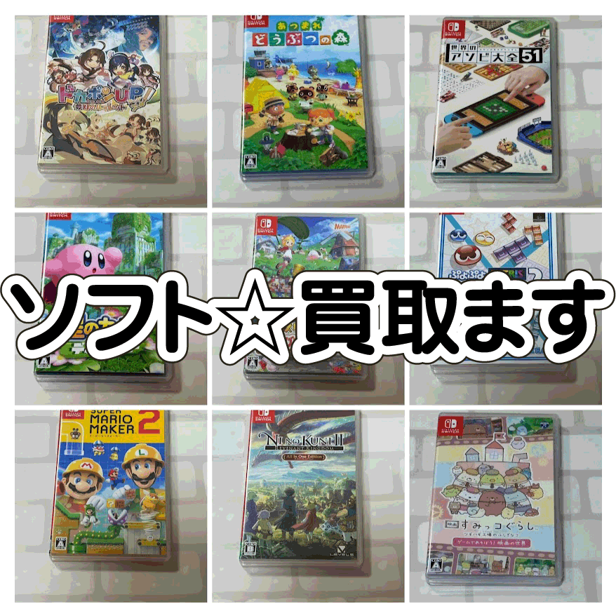☆ゲームソフト 買取ます✨🎮【あつまれ どうぶつの森】【牧場物語