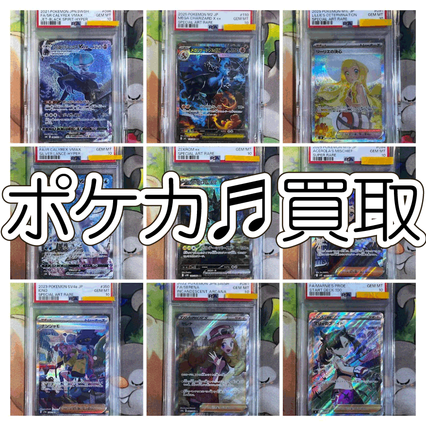 ☆ポケモンカード 買取✨🃏【こくばバドレックスVMAX】【メガ