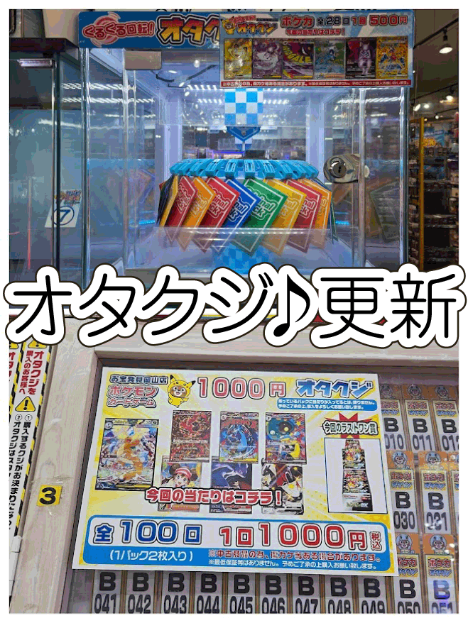 ☆オタクジ 更新✨🃏【ポケモンカード 更新👌】#トレカ#お宝発見岡山店