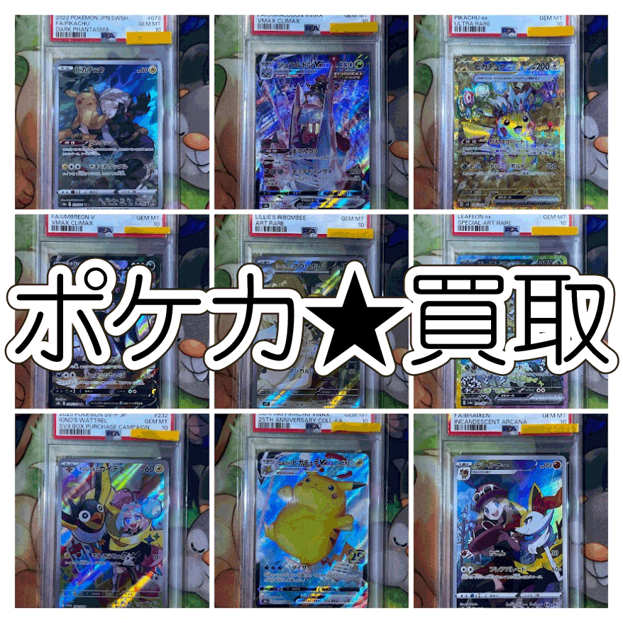 ☆ポケモンカード 買取✨🃏【テールナー】【ミュウex】【なみのり