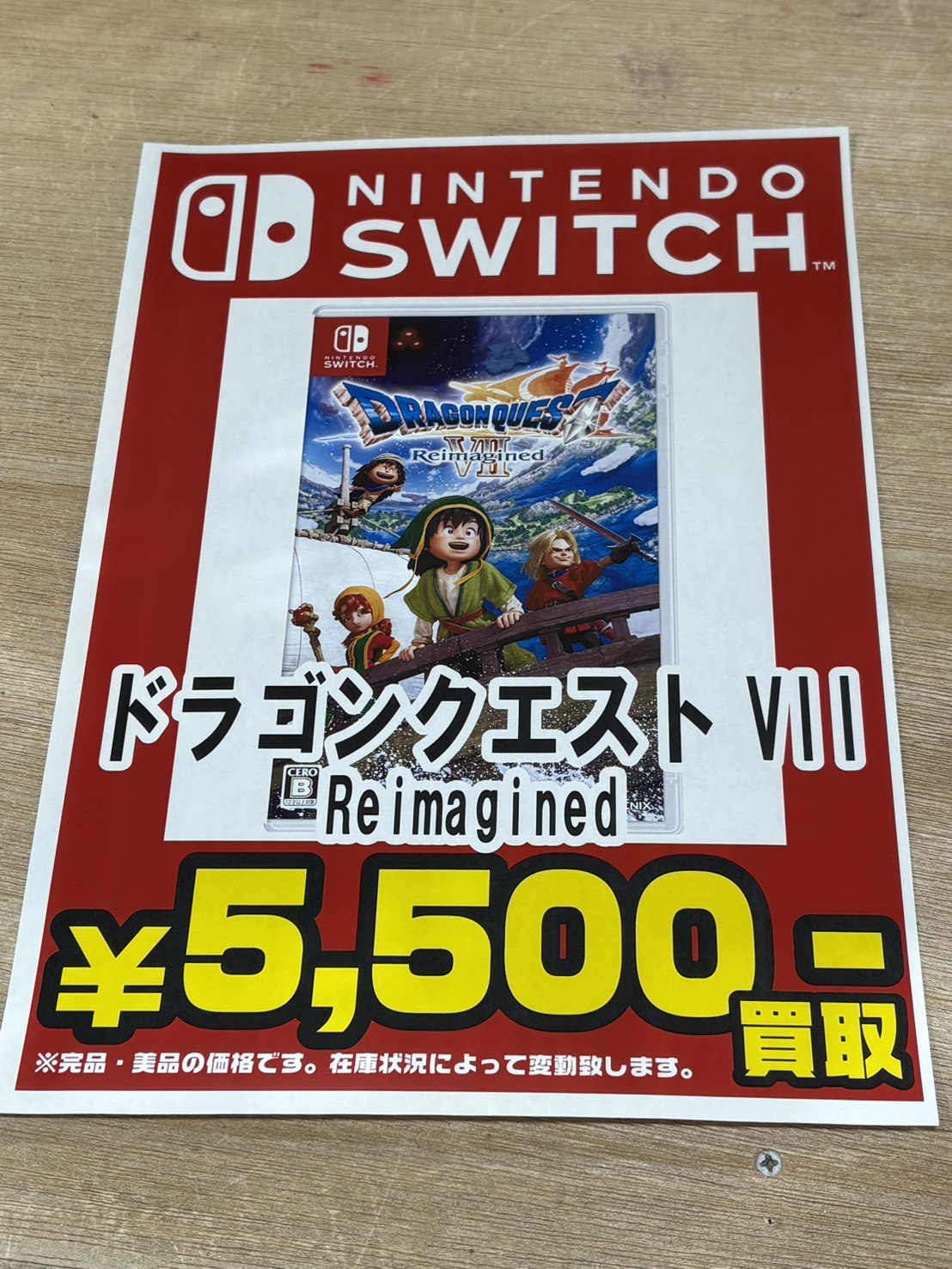 ☆ゲームソフト 買取ます✨🎮【ドラゴンクエストVII Reimagined