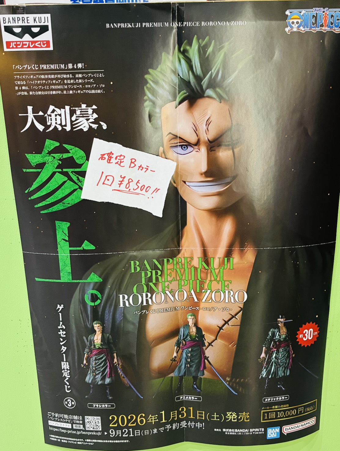 ☆一番くじ SALE✨🎯【バンプレくじプレミアム・ゾロ🗡️】#おもちゃ