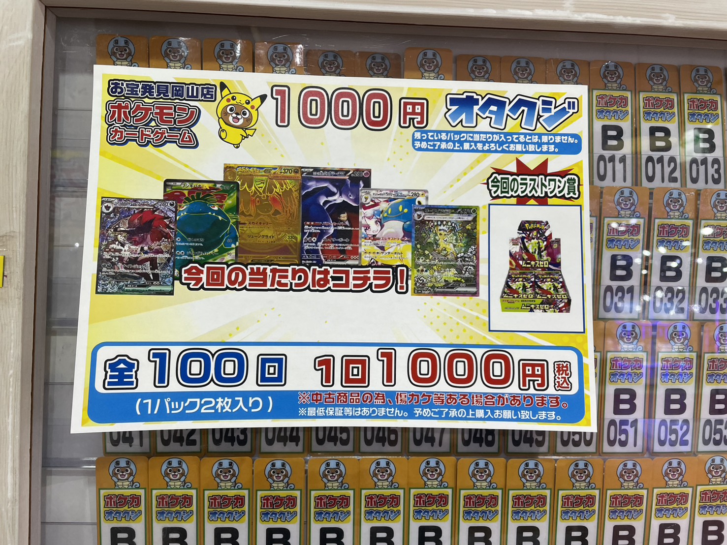 遺品お宝カード店 ☆オタクジ 更新✨🃏【ポケモンカード 更新👊】#トレカ#お宝発見岡山店