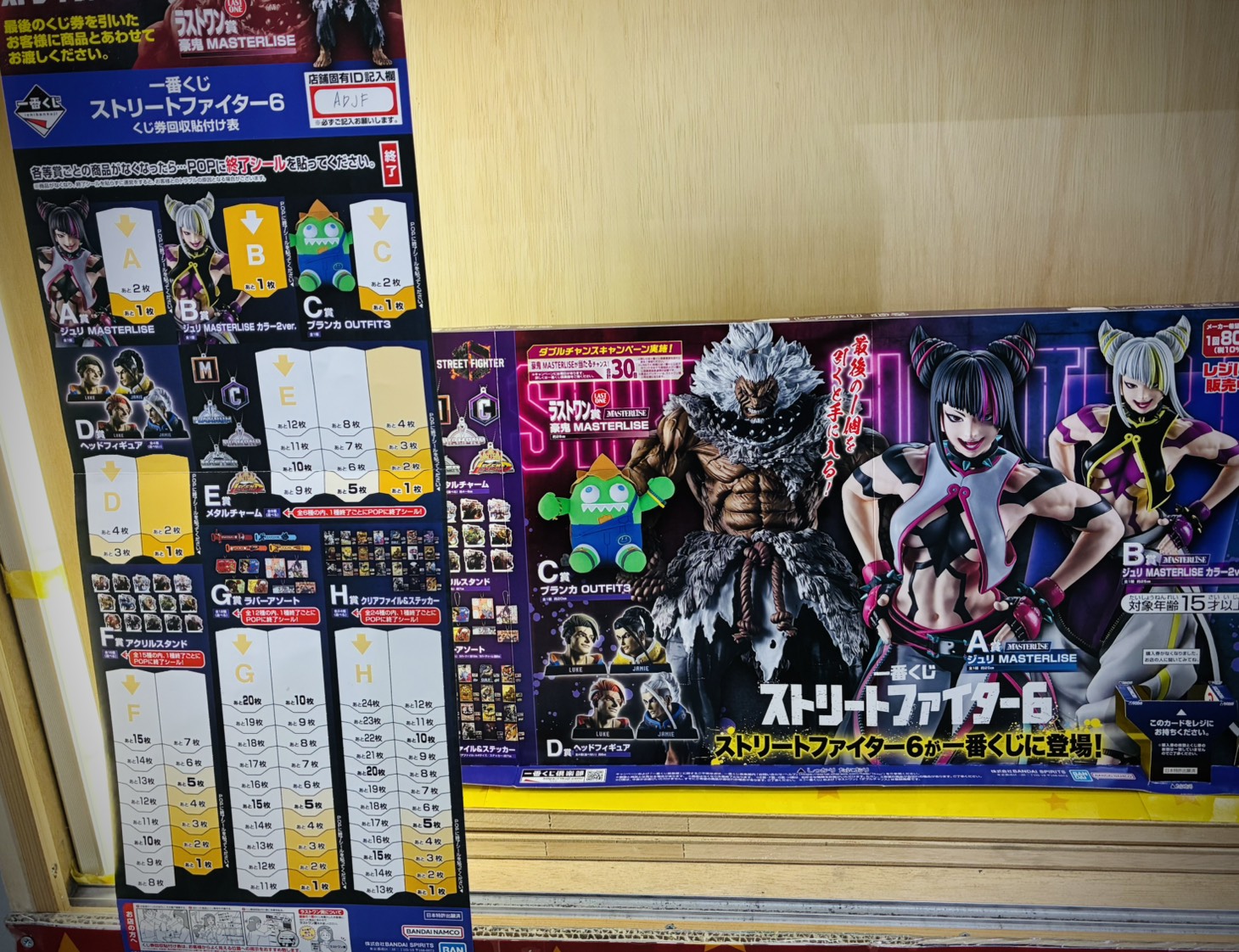 ☆一番くじ 入荷✨🎯【ストリートファイター6👊】#おもちゃ#お宝発見