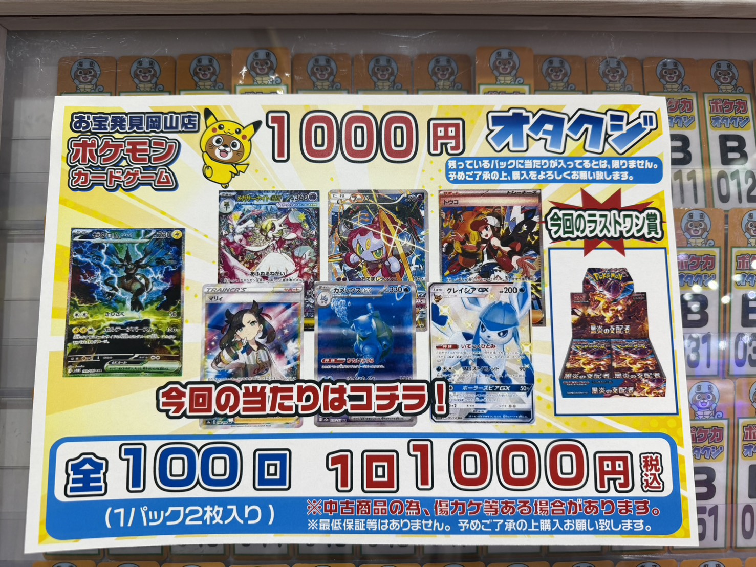☆オタクジ 更新✨🃏【ポケモンカード 更新👊】#トレカ#お宝発見岡山店