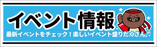 お宝発見岡山店 イベント情報