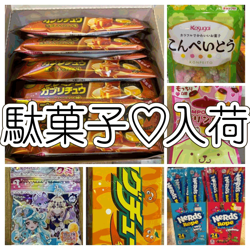 ☆駄菓子 入荷✨🍬【ナズロープグミ】【ロングチュウオレンジ味】【名