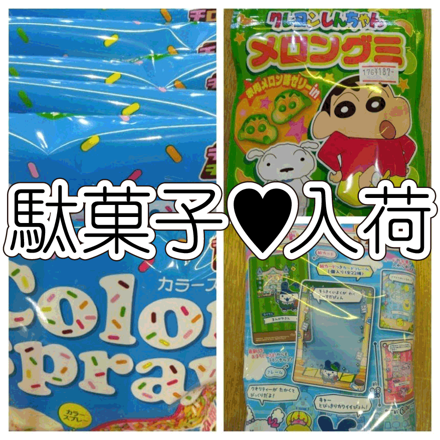 ☆駄菓子 入荷✨🍬【たまごっち❗プチプチおみせっちしりーず
