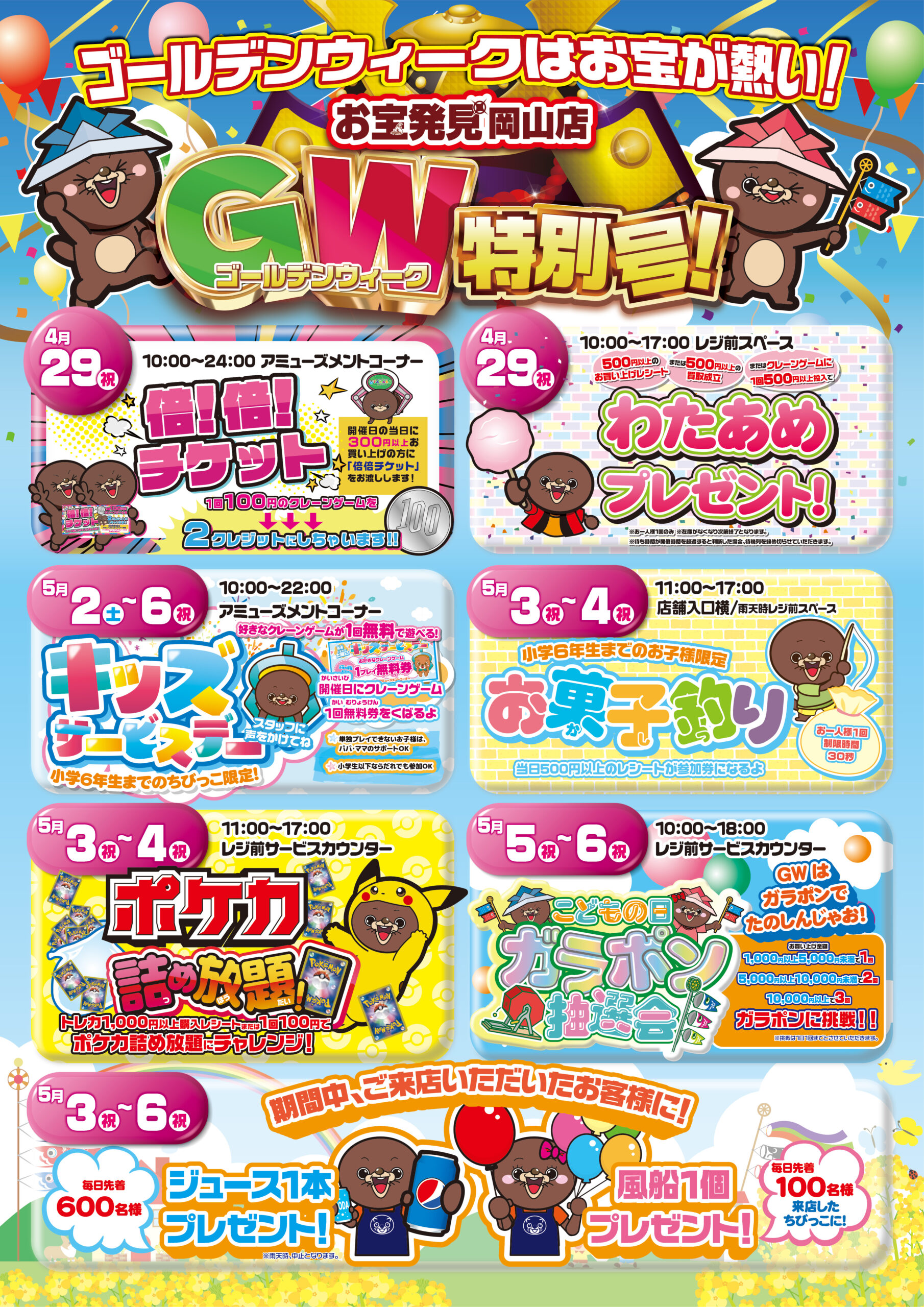 ☆GW イベント情報🎊【たくさんのイベント開催🎉GWはお宝発見岡山店へ