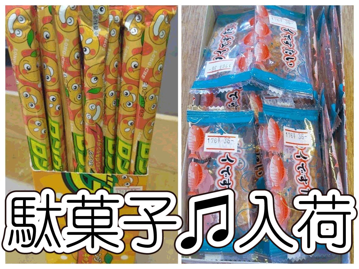 ☆駄菓子 入荷✨🍬【タイですたい🐟】【ロングチューオレンジ味