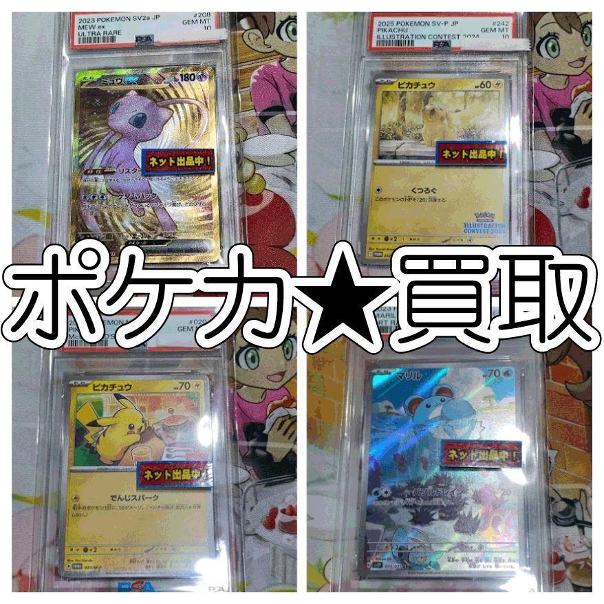 ☆ポケカ 買取✨🃏【マリル】【ピカチュウ】【ミュウex】#トレカ#お宝
