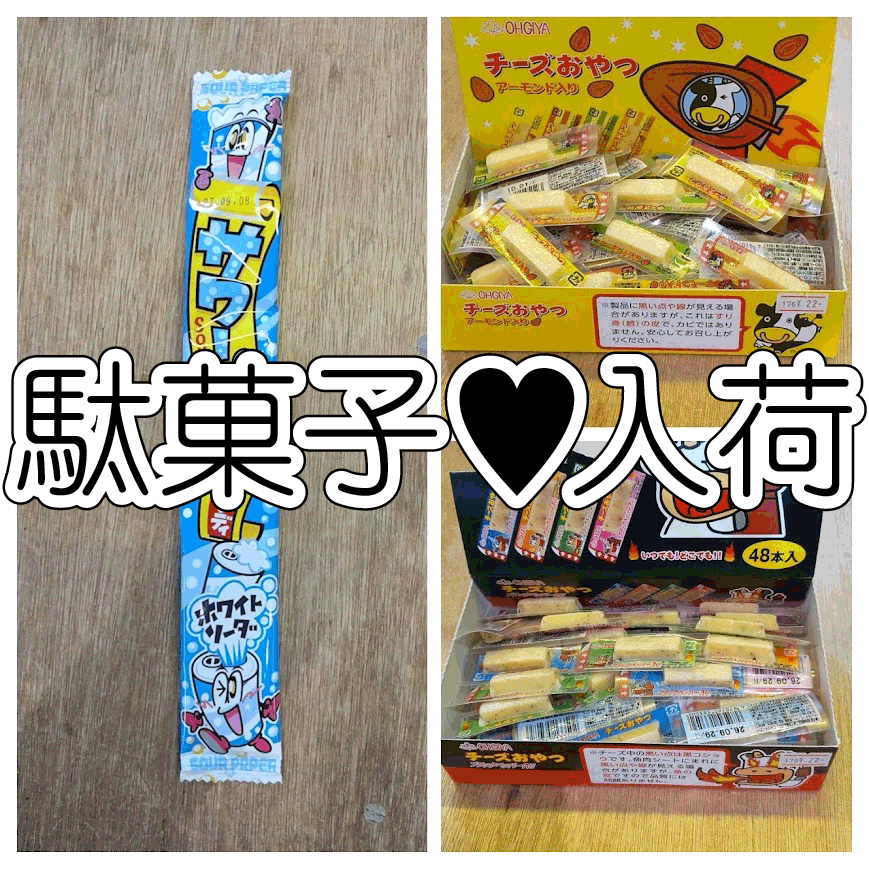 ☆駄菓子 入荷✨🍬【サワーペーパーキャンディ ホワイトソーダ味
