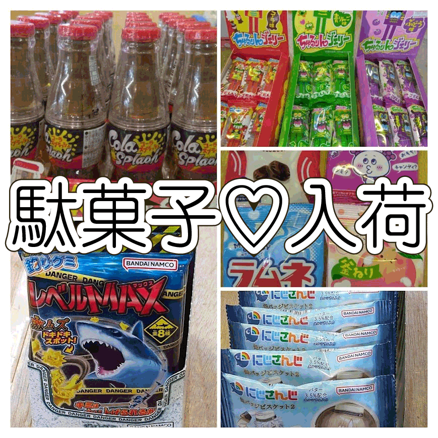 ☆駄菓子 入荷✨🍬【ちょこもち❗】【ぶどうのもっちゃん❗】【ラムネ