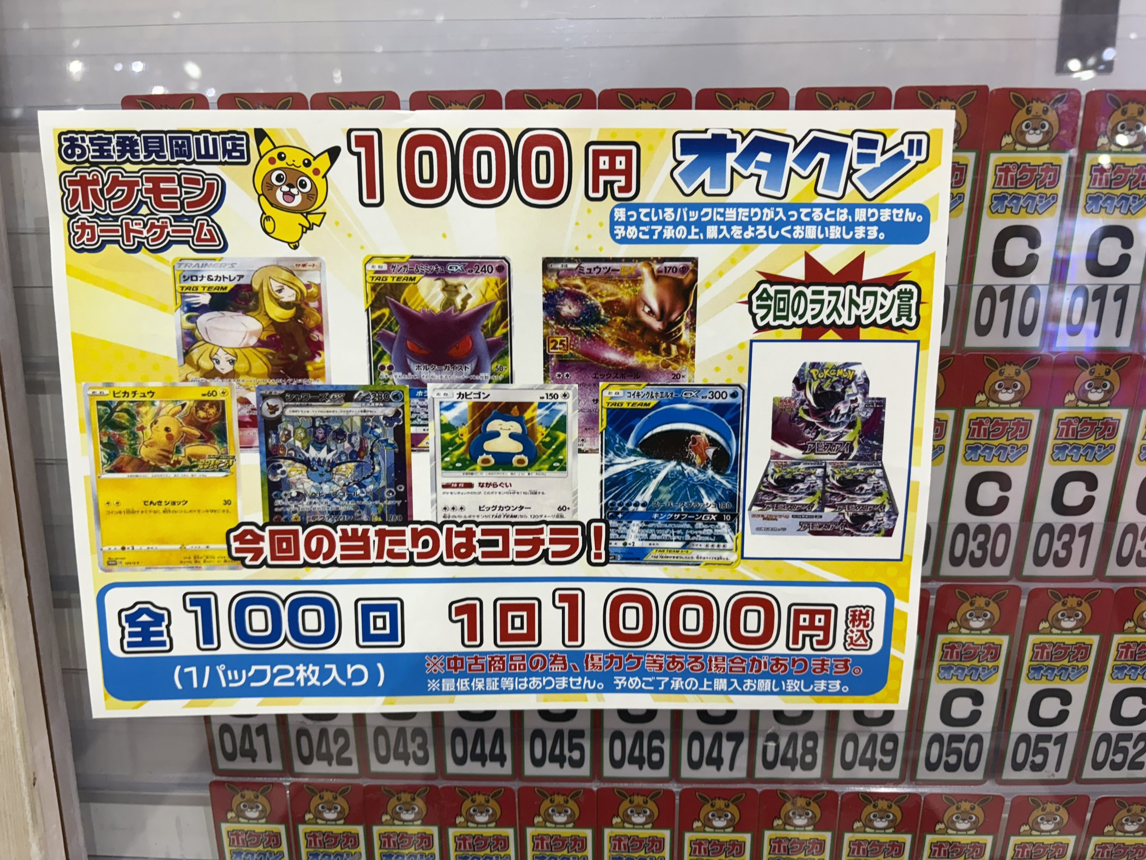 ☆オタクジ 更新✨?【ポケモンカード☝】#トレカ#お宝発見岡山店 