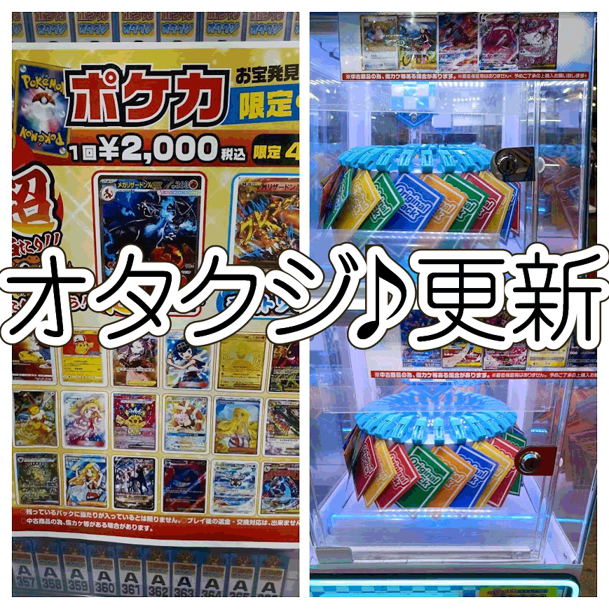 ☆オタクジ 更新✨🃏【ポケモンカード👌】#トレカ#お宝発見岡山店
