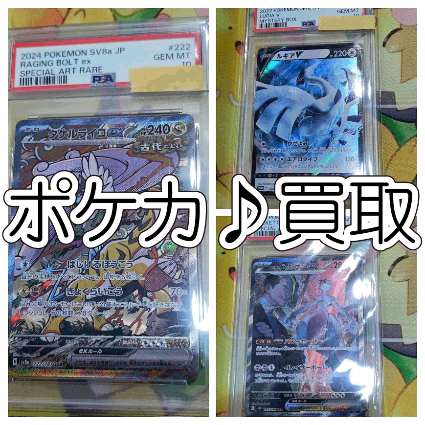 ☆ポケカ 買取✨🃏【ロケット団のミュウツーex】【ルギアV